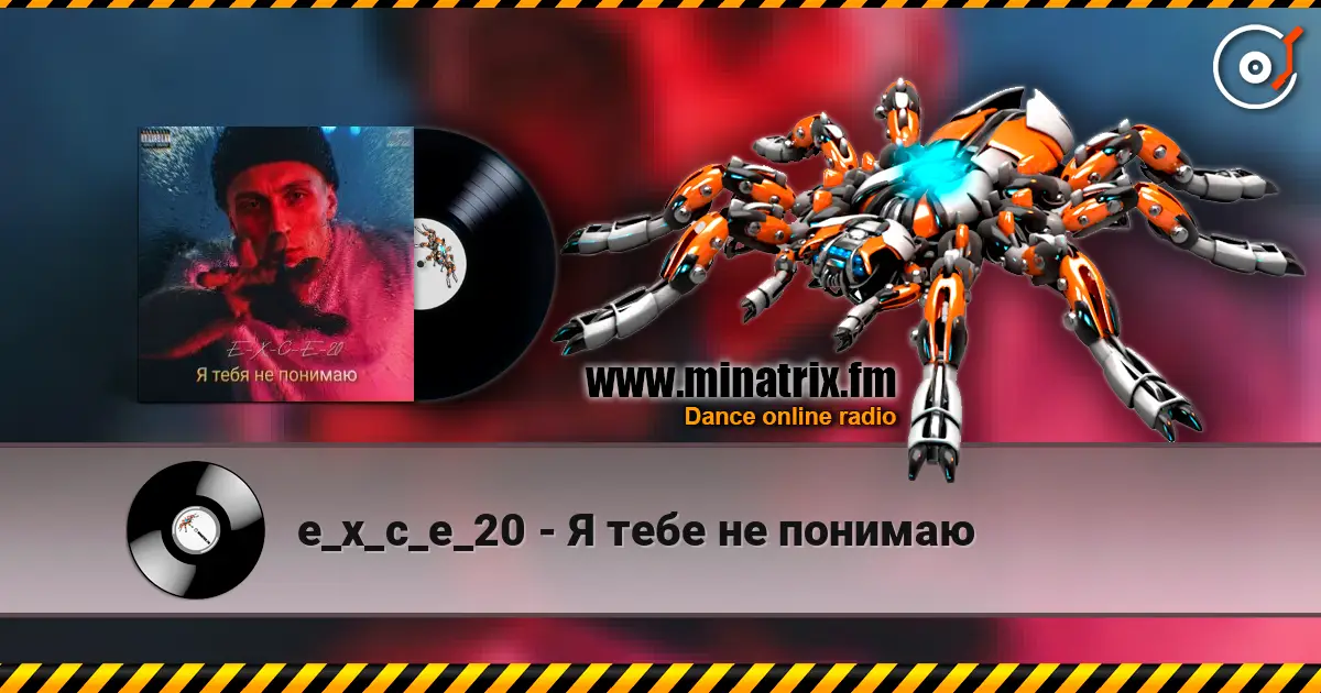 e_x_c_e_20 - Я тебе не понимаю 高品质在线收听 | Minatrix.FM
