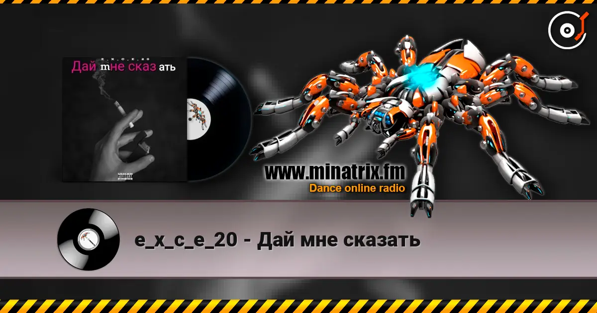 e_x_c_e_20 - Дай мне сказать 高品质在线收听 | Minatrix.FM