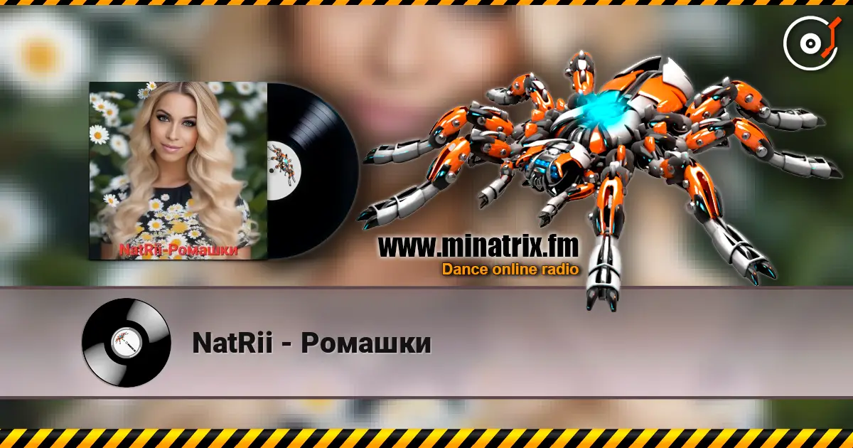NatRii - Ромашки 高品质在线收听 | Minatrix.FM