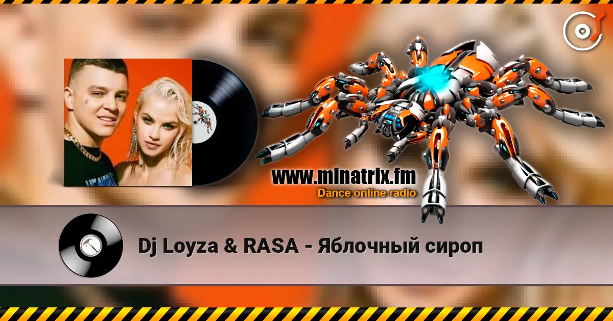 Dj Loyza & RASA - Яблочный сироп 高品质在线收听 | Minatrix.FM
