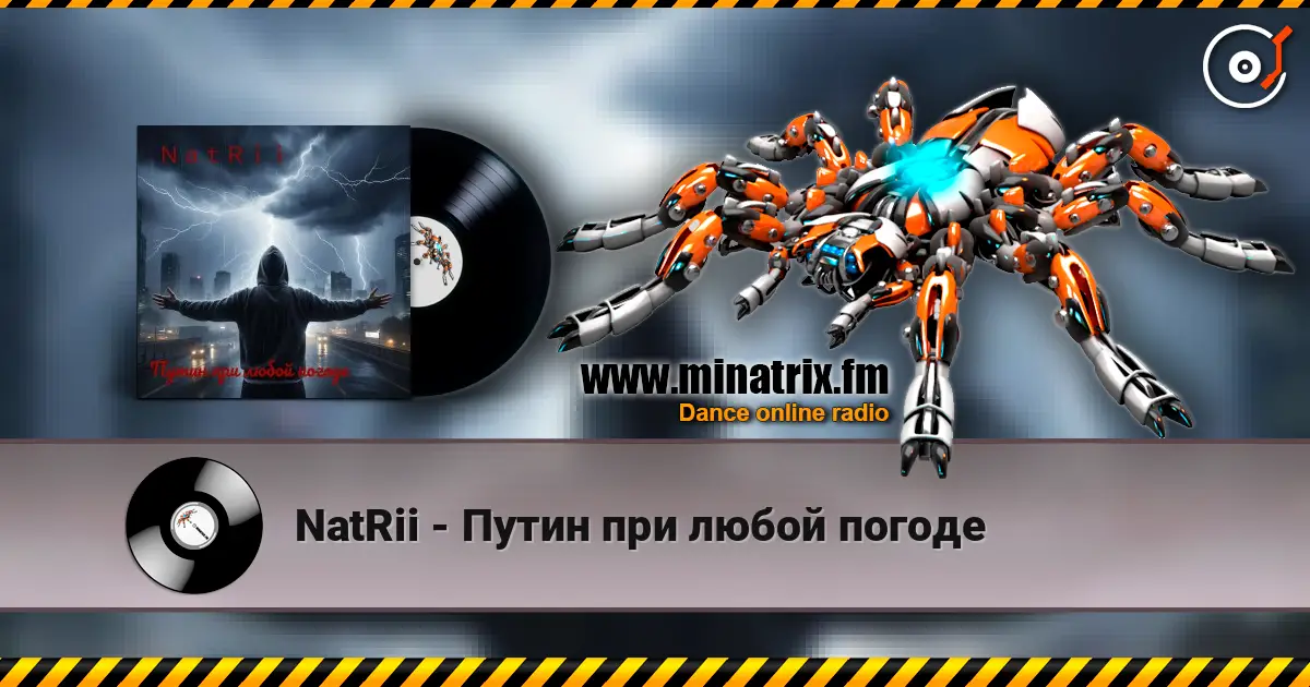 NatRii - Путин при любой погоде 高品质在线收听 | Minatrix.FM