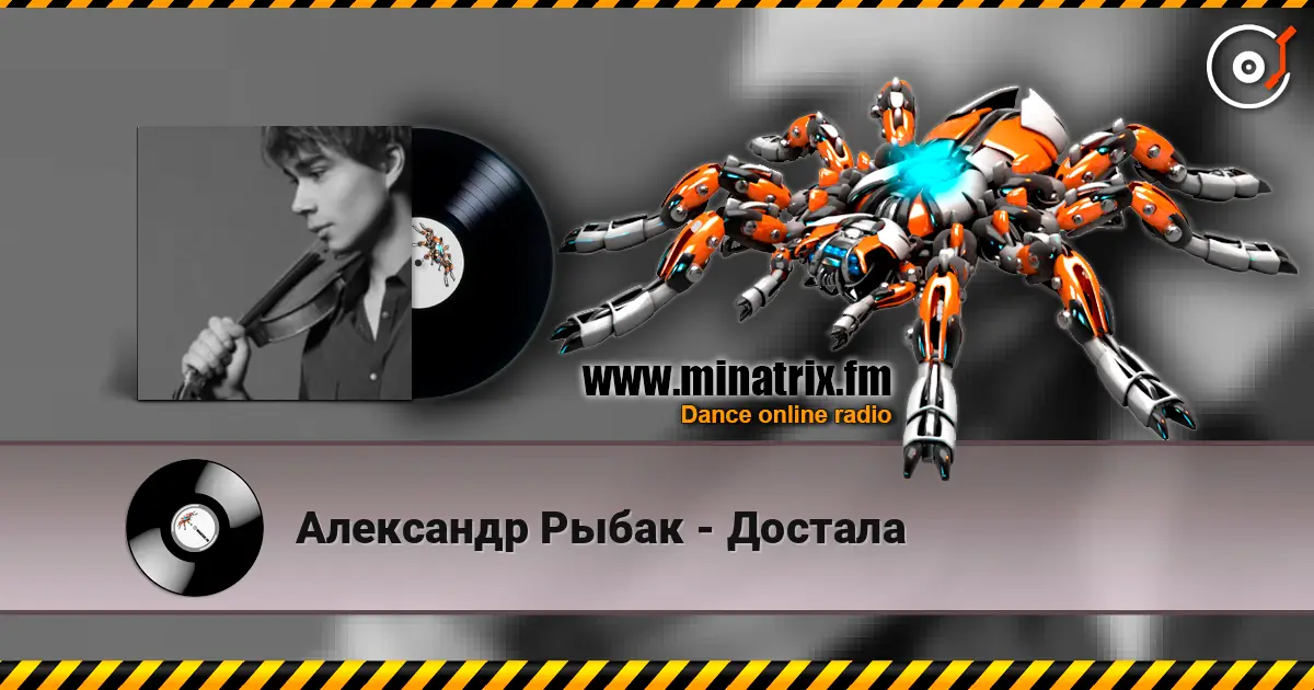 Александр Рыбак - Достала 高品质在线收听 | Minatrix.FM