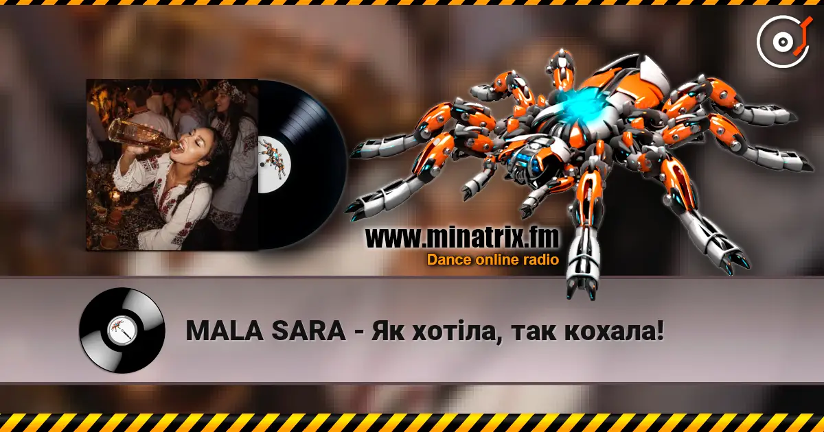 MALA SARA - Як хотіла, так кохала! слухати онлайн у високій якості | Minatrix.FM
