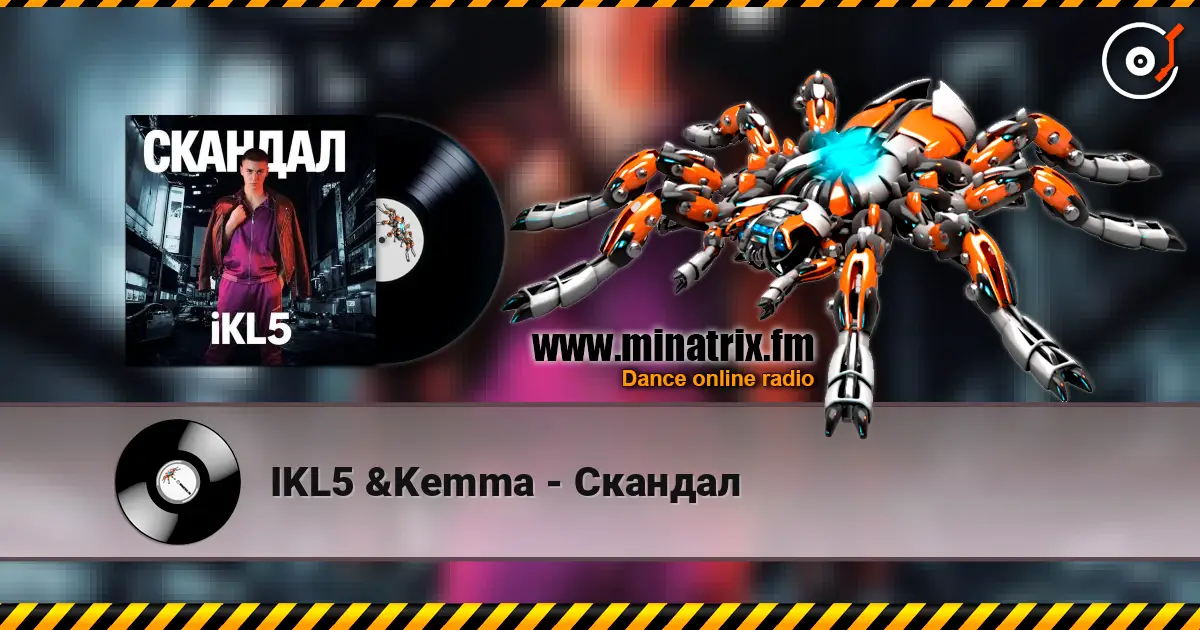 IKL5 &Kemma - Скандал 高品质在线收听 | Minatrix.FM