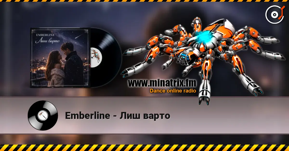 Emberline - Лиш варто 高品质在线收听 | Minatrix.FM