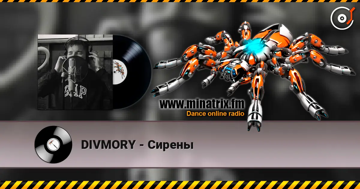 DIVMORY - Сирены 高品质在线收听 | Minatrix.FM