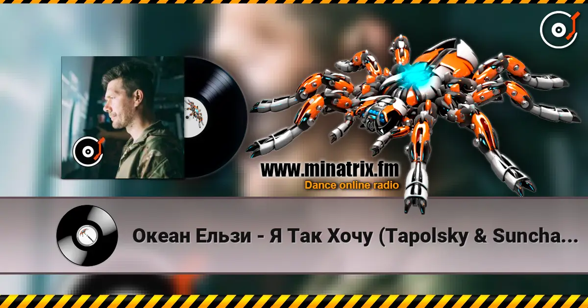 Океан Ельзи - Я Так Хочу (Tapolsky & Sunchase Remix) 高品质在线收听 | Minatrix.FM