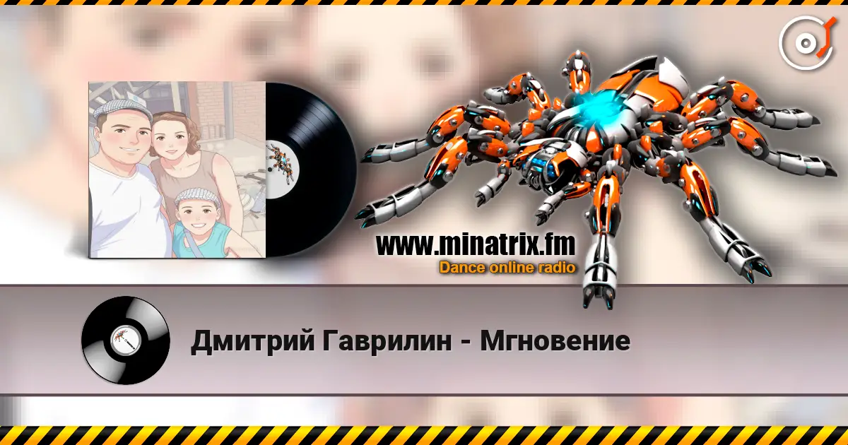 Дмитрий Гаврилин - Мгновение слухати онлайн у високій якості | Minatrix.FM