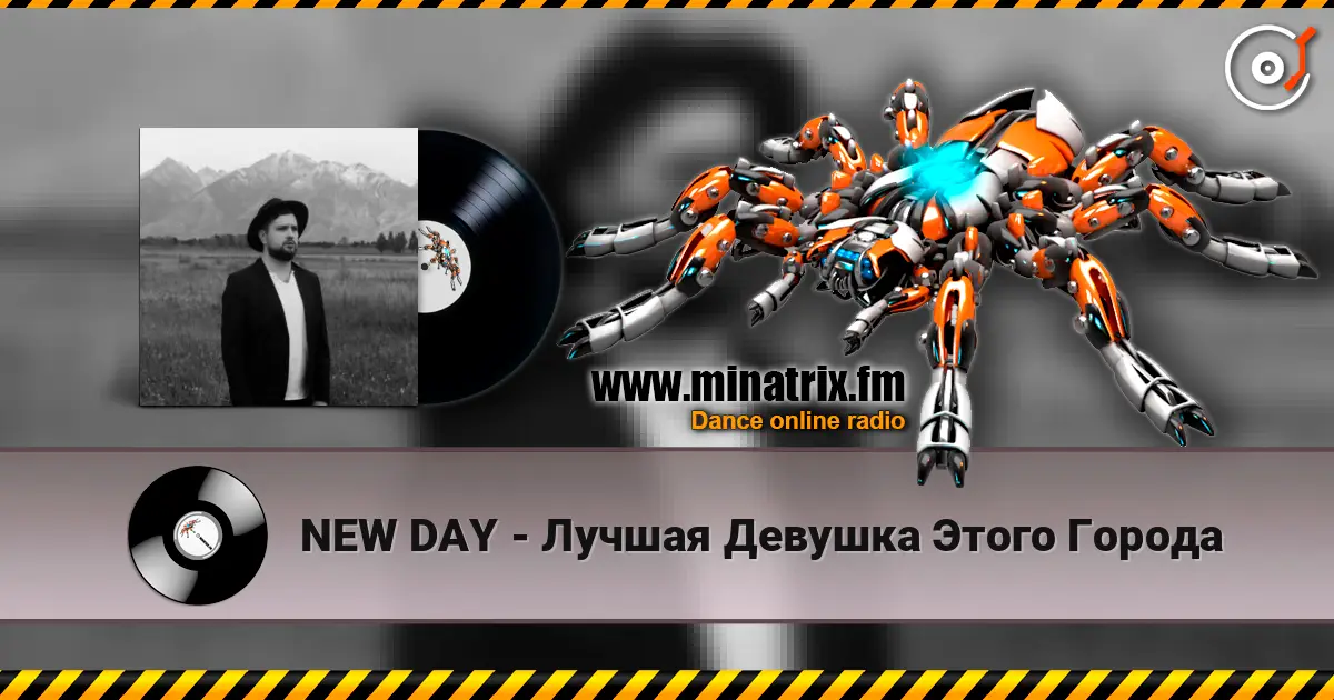 NEW DAY - Лучшая Девушка Этого Города 高品质在线收听 | Minatrix.FM