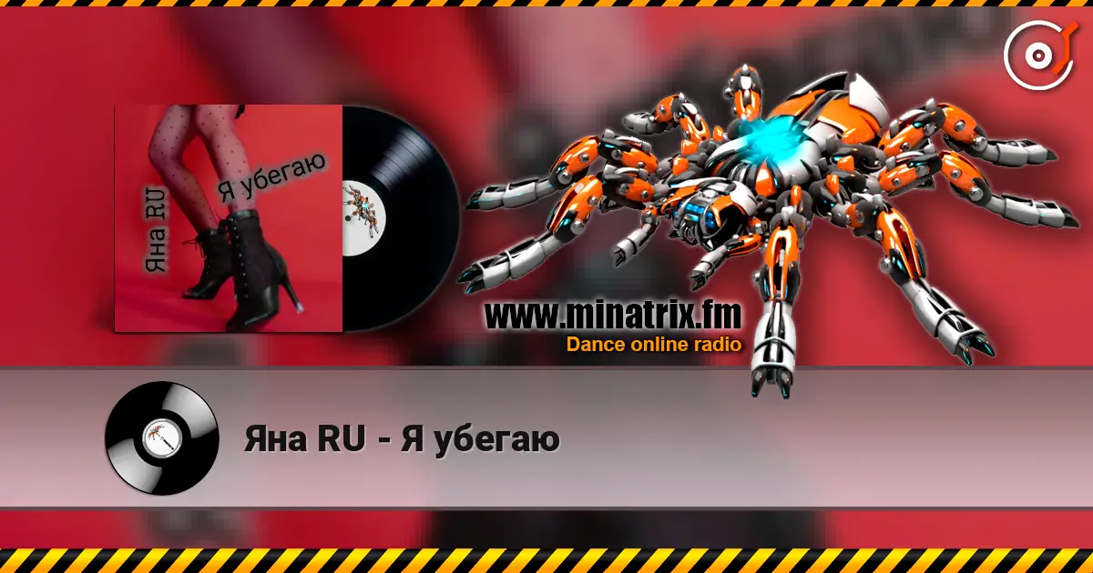 Яна RU - Я убегаю 高品质在线收听 | Minatrix.FM