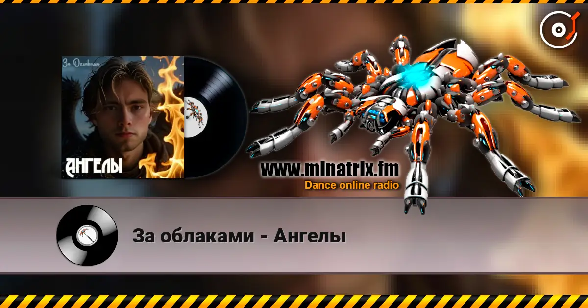 За облаками - Ангелы 高品质在线收听 | Minatrix.FM