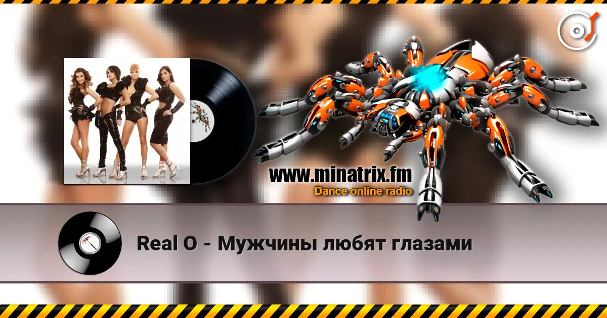 Real O - Мужчины любят глазами 高品质在线收听 | Minatrix.FM