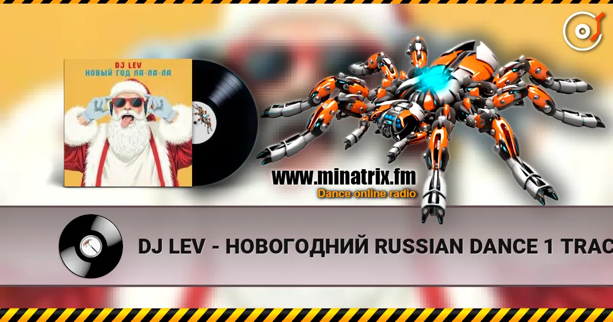 DJ LEV - НОВОГОДНИЙ RUSSIAN DANCE 1 TRACK 20 高品质在线收听 | Minatrix.FM