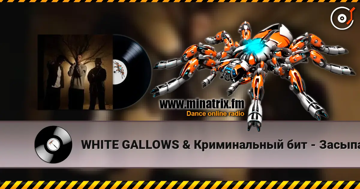 WHITE GALLOWS & Криминальный бит - Засыпай 高品质在线收听 | Minatrix.FM