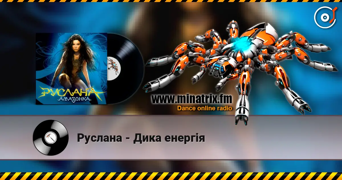 Руслана - Дика енергія 高品质在线收听 | Minatrix.FM