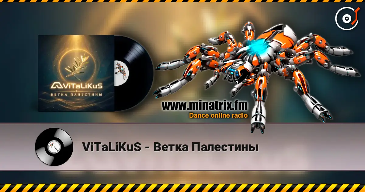 ViTaLiKuS - Ветка Палестины 高品质在线收听 | Minatrix.FM