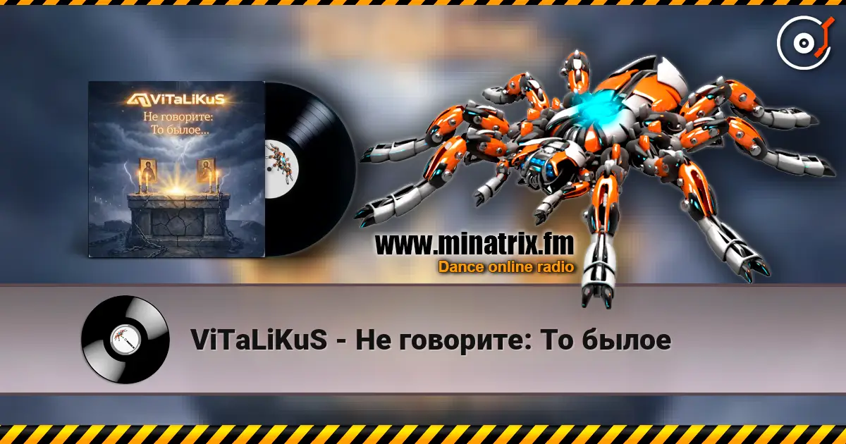 ViTaLiKuS - Не говорите: То былое 高品质在线收听 | Minatrix.FM