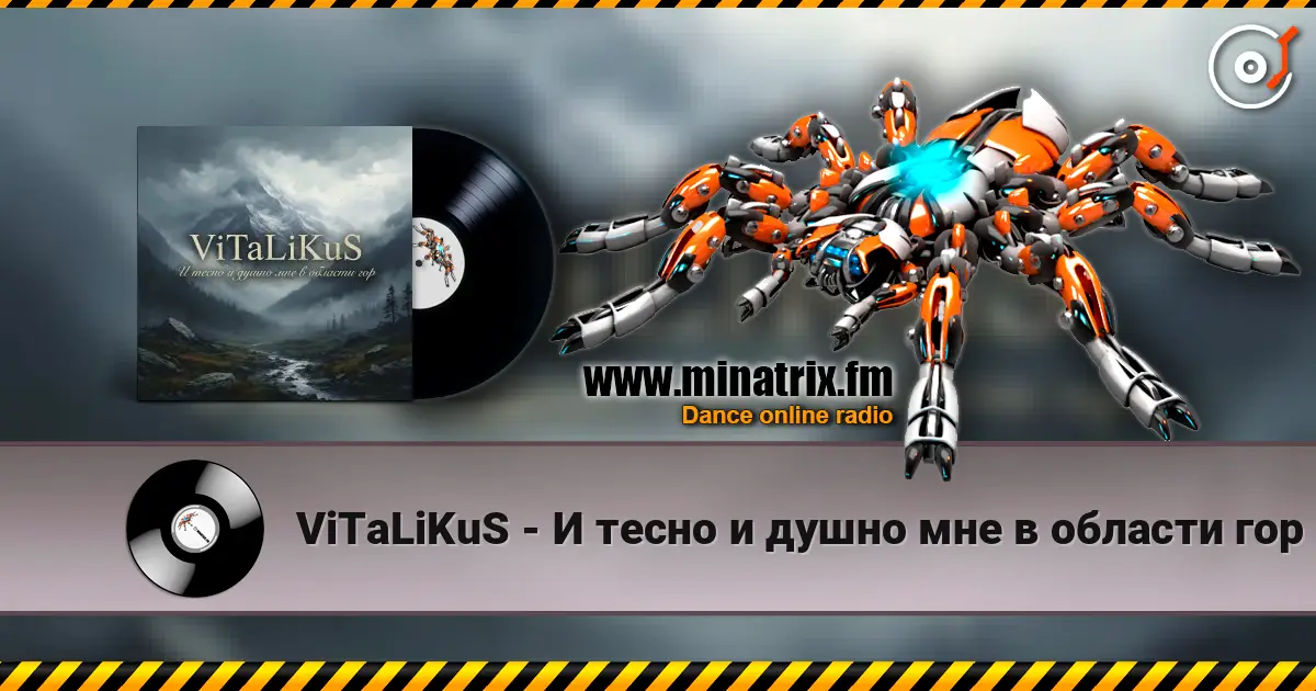 ViTaLiKuS - И тесно и душно мне в области гор 高品质在线收听 | Minatrix.FM