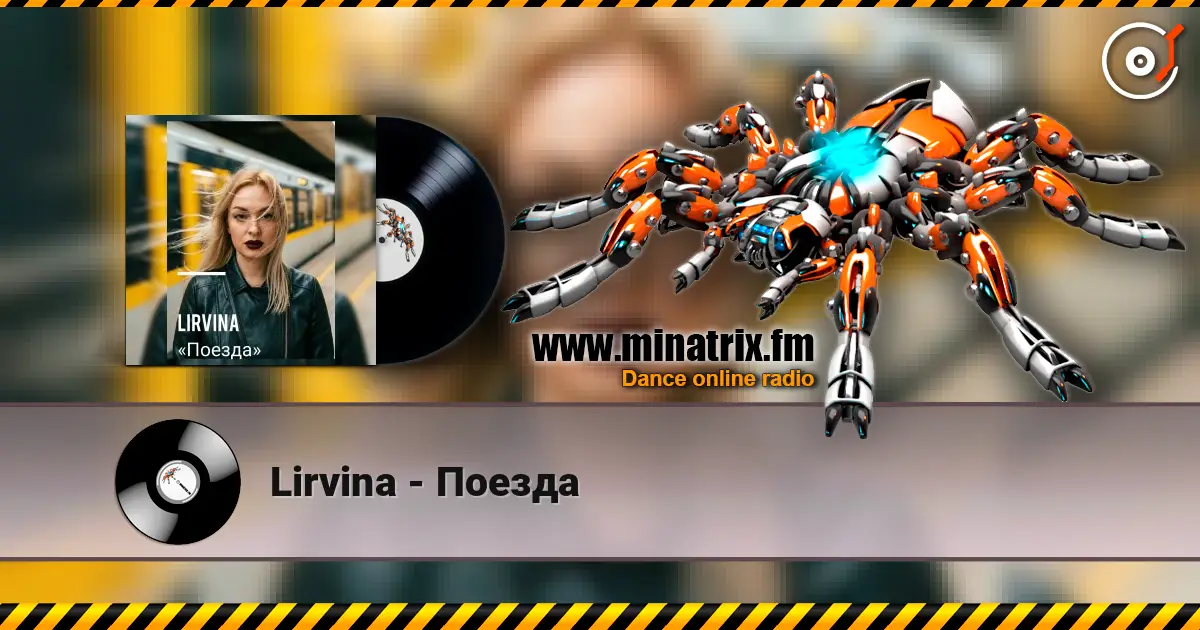 Lirvina - Поезда 高品质在线收听 | Minatrix.FM
