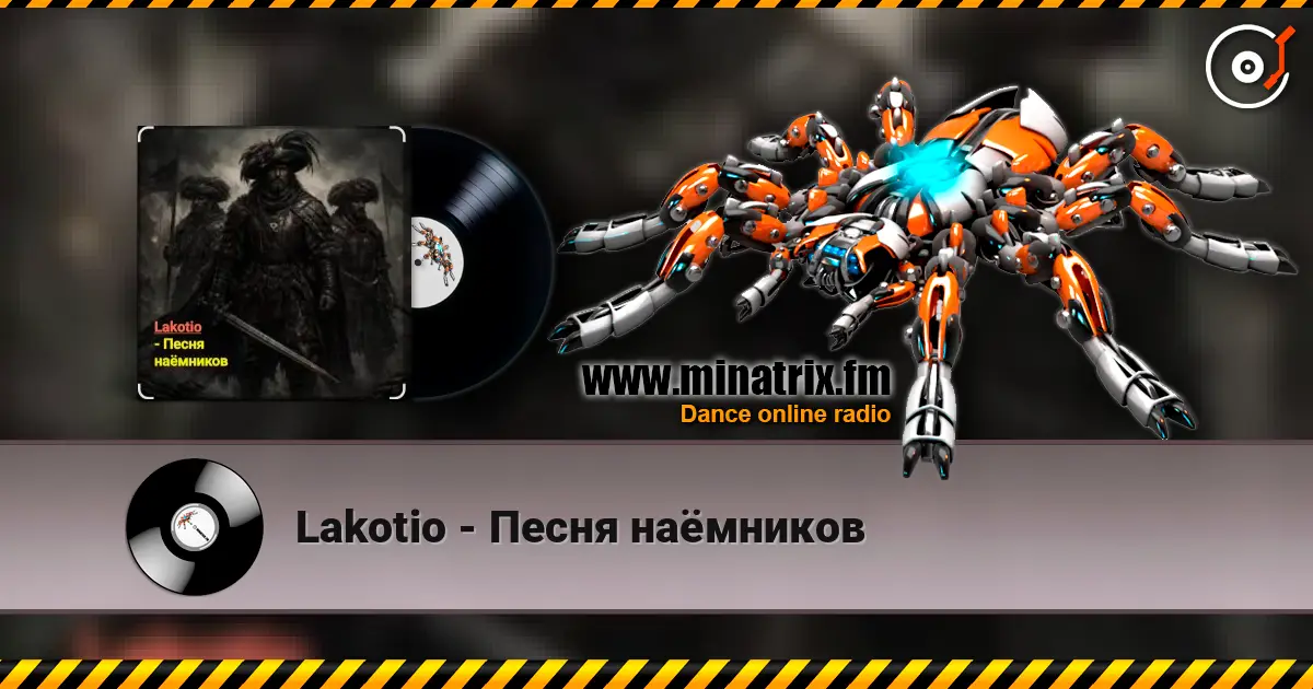 Lakotio - Песня наёмников 高品质在线收听 | Minatrix.FM