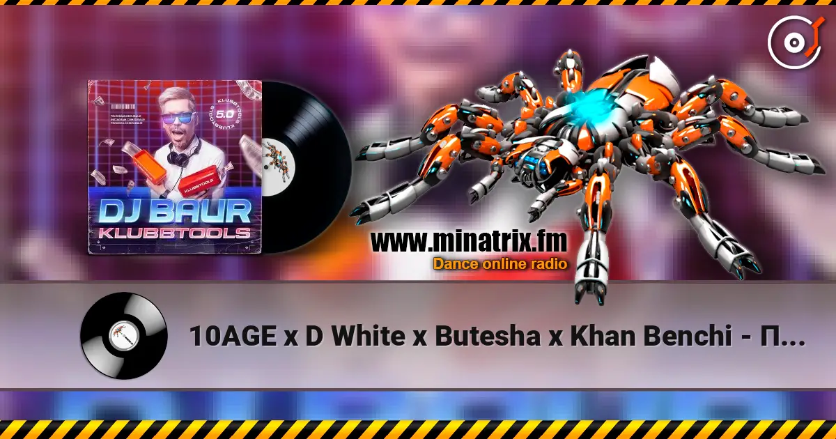 10AGE x D White x Butesha x Khan Benchi - Пушка ( DJ Baur VIP Edit ) 高品质在线收听 | Minatrix.FM