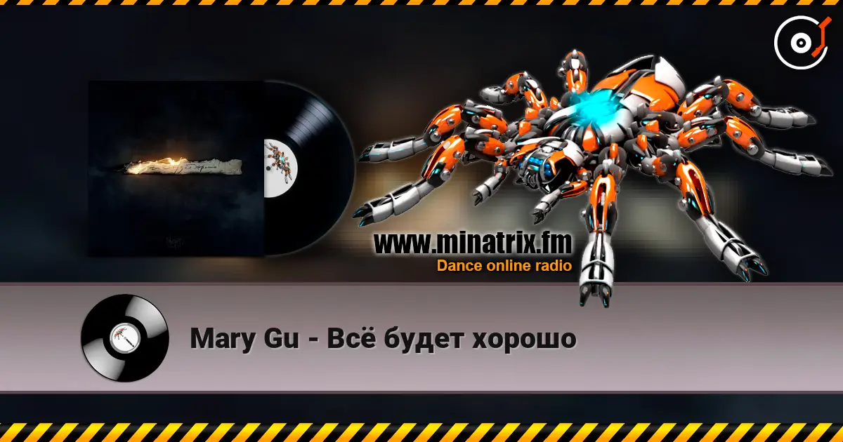 Mary Gu - Всё будет хорошо слухати онлайн у високій якості | Minatrix.FM