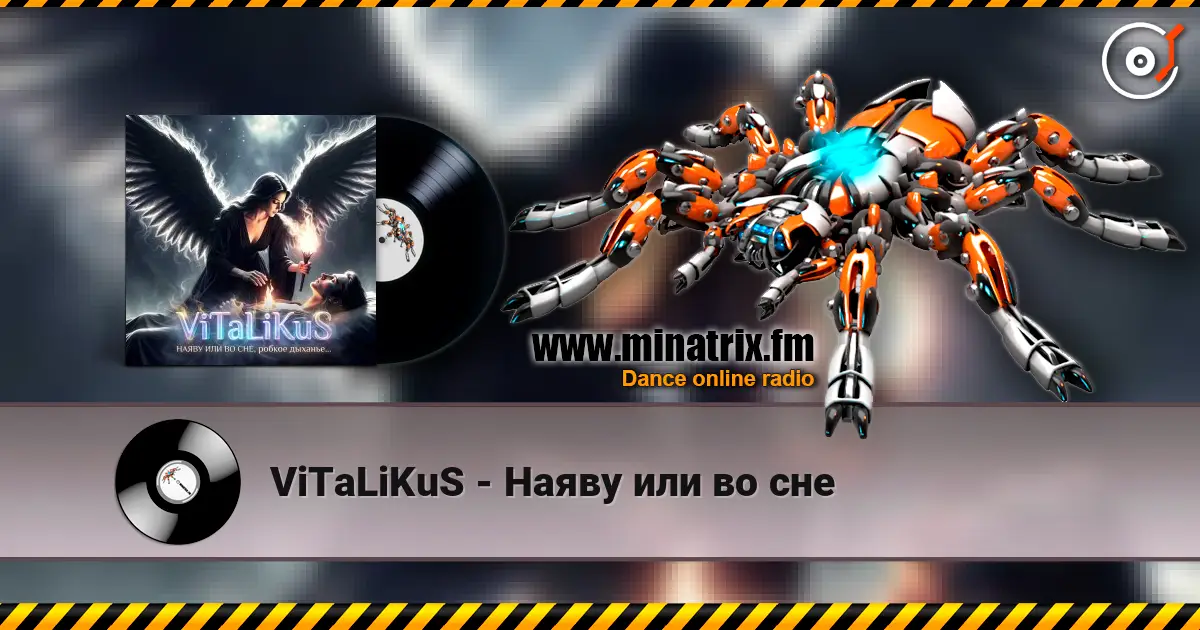 ViTaLiKuS - Наяву или во сне 高品质在线收听 | Minatrix.FM