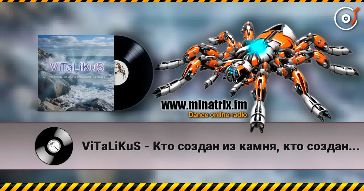 ViTaLiKuS - Кто создан из камня, кто создан из глины… 高品质在线收听 | Minatrix.FM