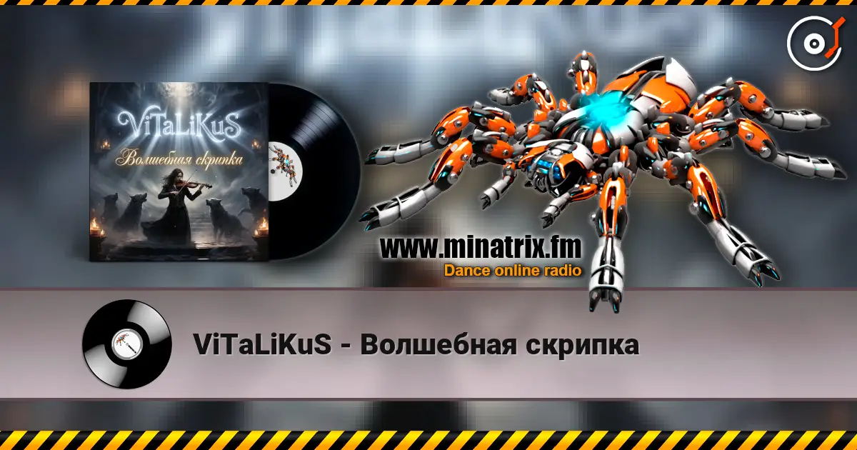 ViTaLiKuS - Волшебная скрипка 高品质在线收听 | Minatrix.FM