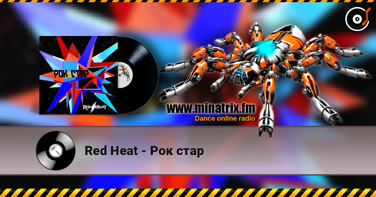 Red Heat - Рок стар 高品质在线收听 | Minatrix.FM