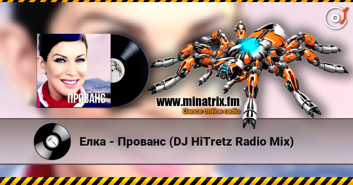 Елка - Прованс (DJ HiTretz Radio Mix) 高品质在线收听 | Minatrix.FM