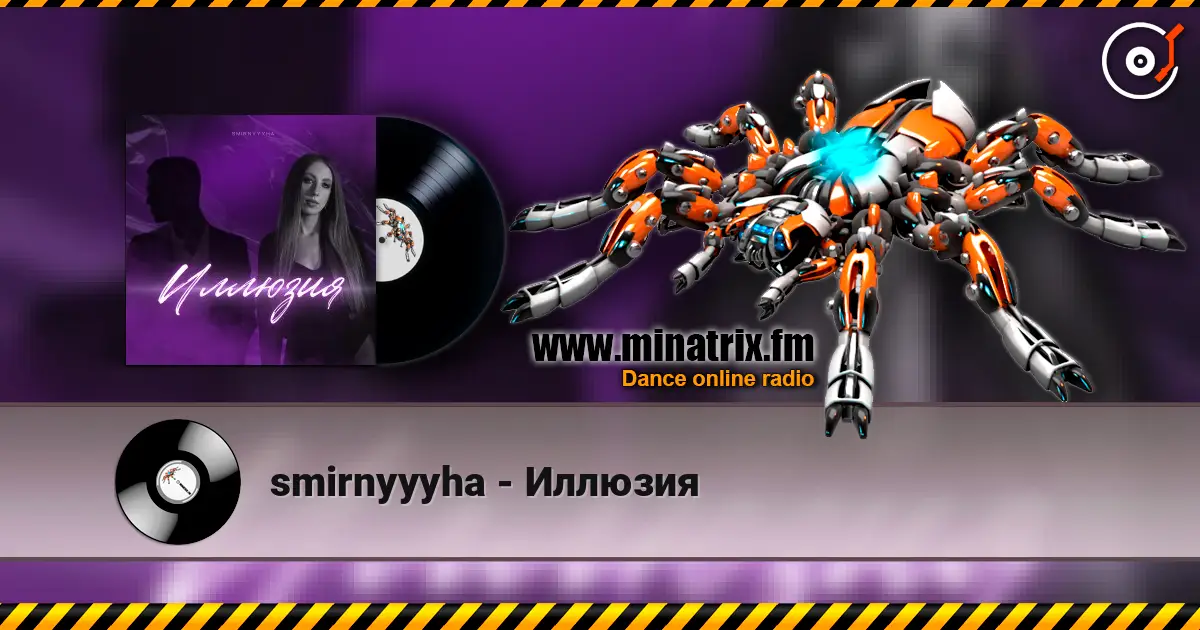 smirnyyyha - Иллюзия 高品质在线收听 | Minatrix.FM