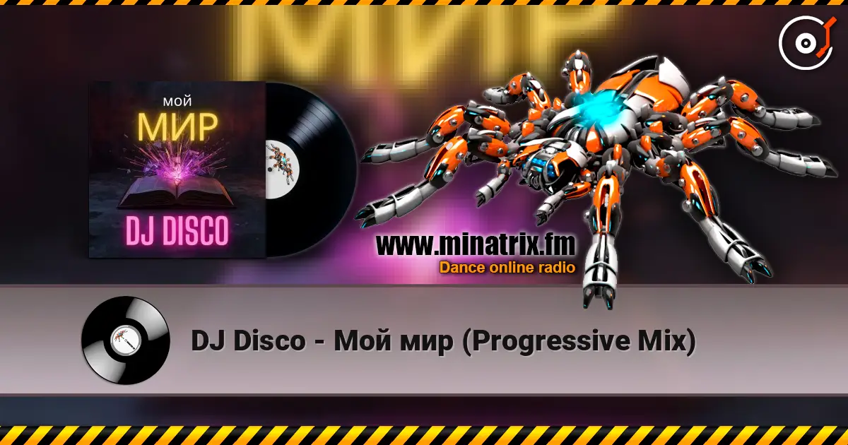 DJ Disco - Мой мир (Progressive Mix) 高品质在线收听 | Minatrix.FM