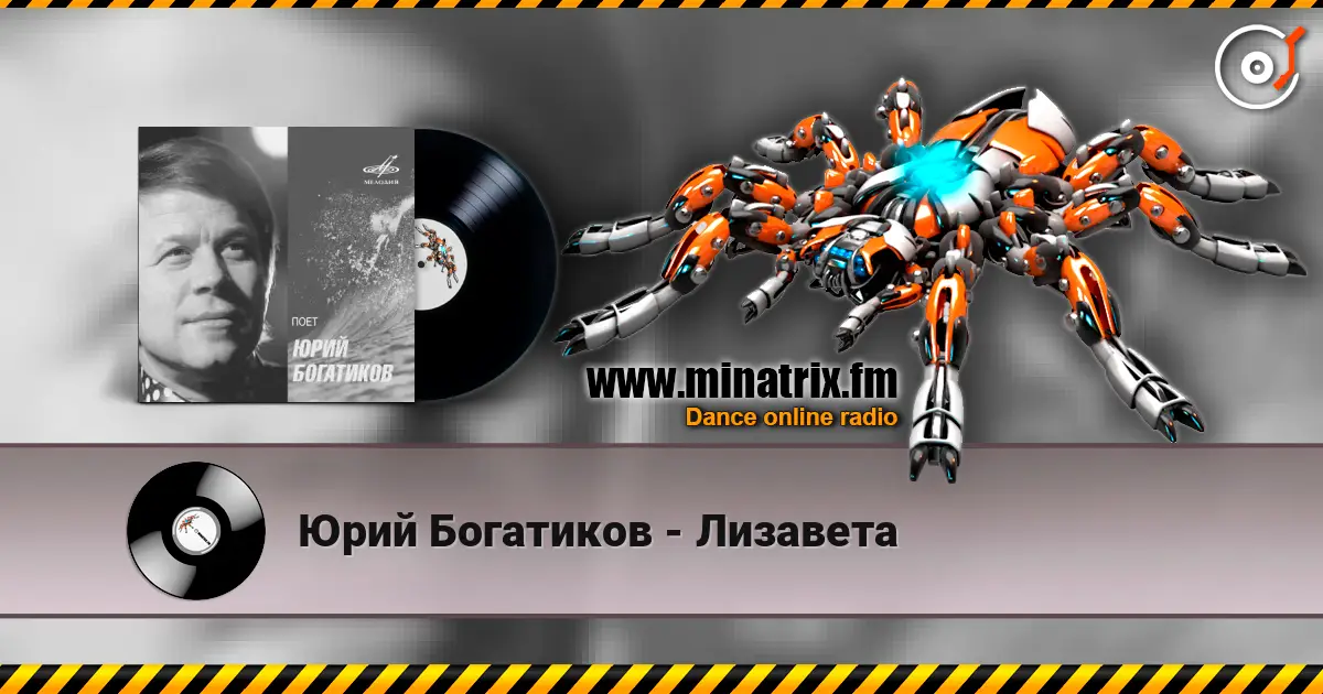 Юрий Богатиков - Лизавета 高品质在线收听 | Minatrix.FM