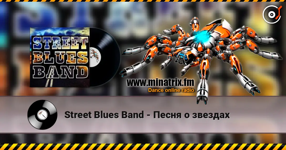 Street Blues Band - Песня о звездах 高品质在线收听 | Minatrix.FM