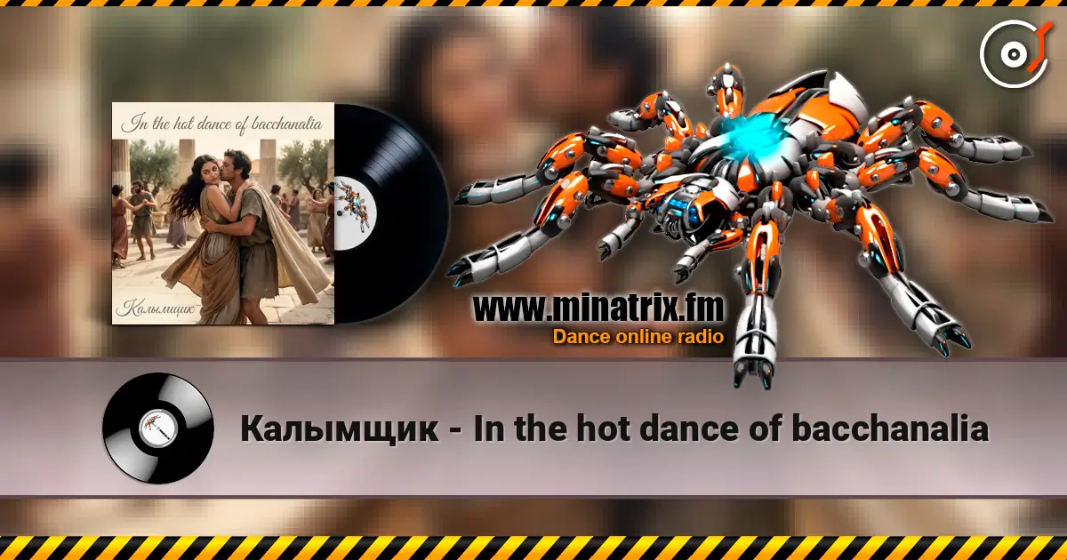 Калымщик - In the hot dance of bacchanalia 高品质在线收听 | Minatrix.FM