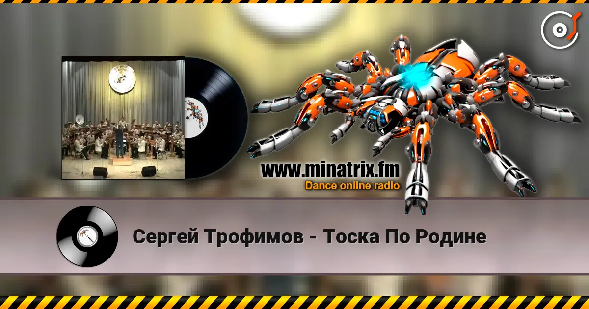 Сергей Трофимов - Тоска По Родине слухати онлайн у високій якості | Minatrix.FM