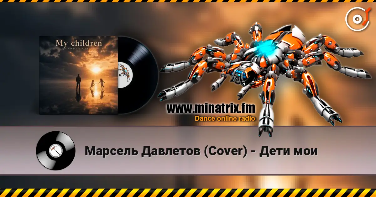 Марсель Давлетов (Cover) - Дети мои 高品质在线收听 | Minatrix.FM