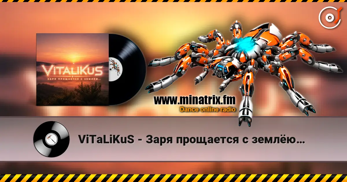 ViTaLiKuS - Заря прощается с землёю… 高品质在线收听 | Minatrix.FM