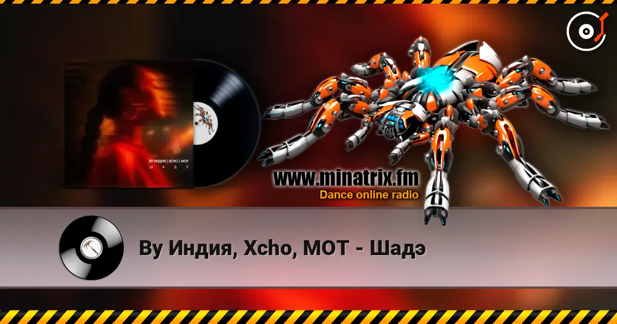 By Индия, Xcho, MOT - Шадэ 高品质在线收听 | Minatrix.FM