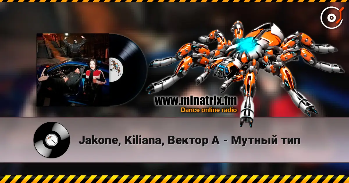 Jakone, Kiliana, Вектор А - Мутный тип 高品质在线收听 | Minatrix.FM