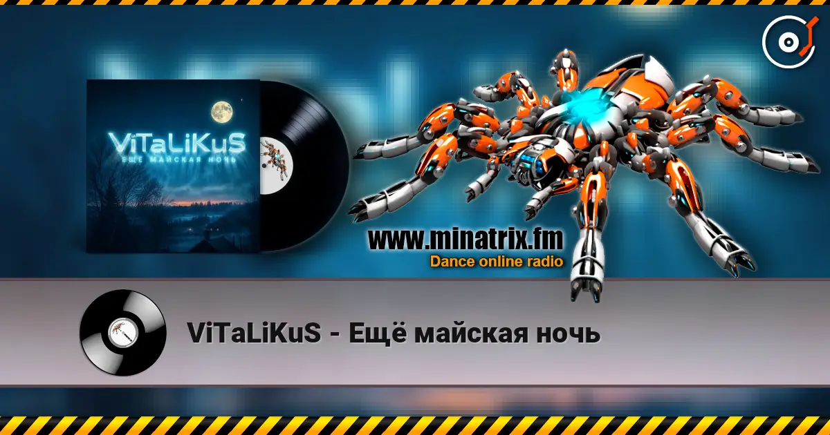 ViTaLiKuS - Ещё майская ночь 高品质在线收听 | Minatrix.FM