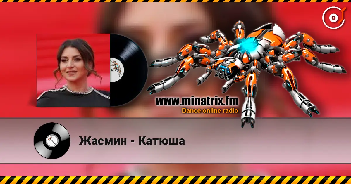 Жасмин - Катюша 高品质在线收听 | Minatrix.FM