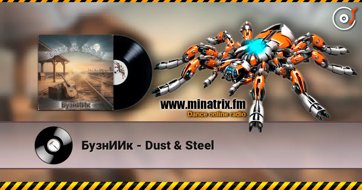 БузнИИк - Dust & Steel 高品质在线收听 | Minatrix.FM