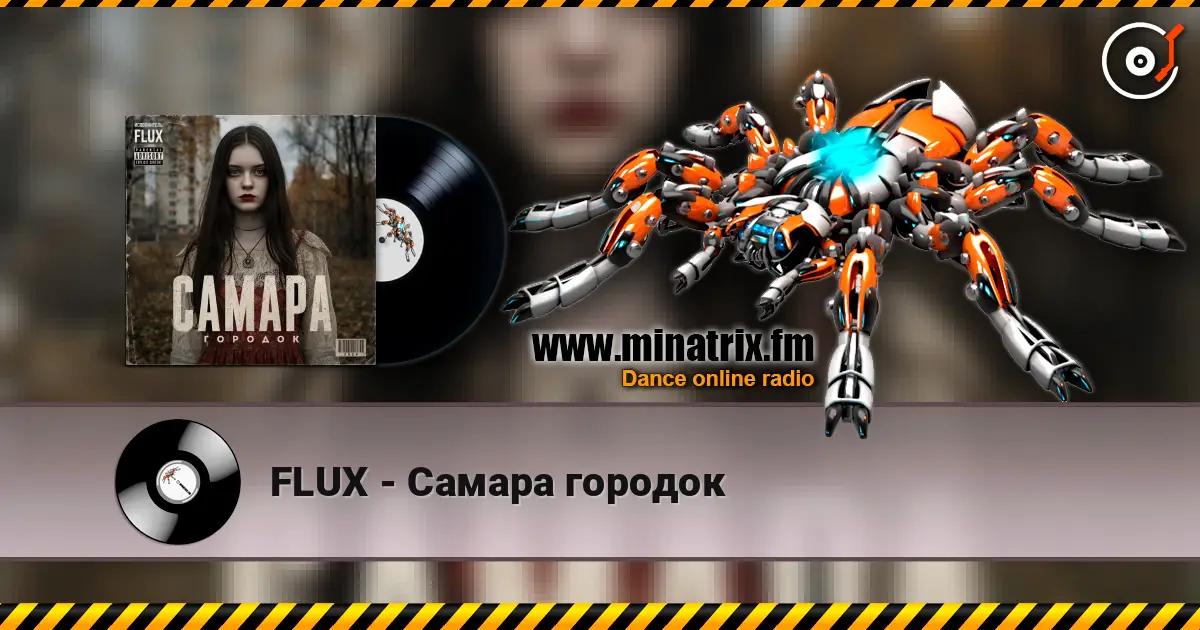 FLUX - Самара городок 高品质在线收听 | Minatrix.FM
