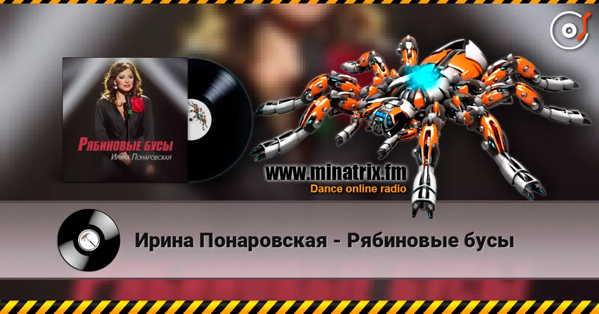 Ирина Понаровская - Рябиновые бусы 高品质在线收听 | Minatrix.FM