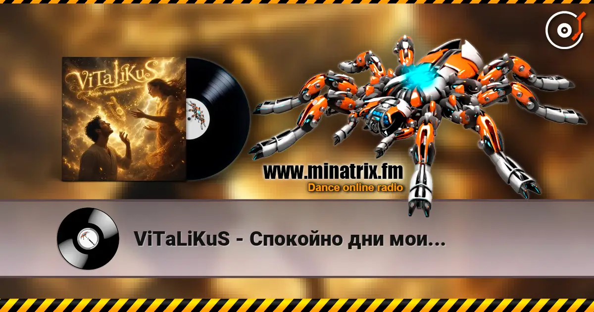 ViTaLiKuS - Спокойно дни мои... 高品质在线收听 | Minatrix.FM