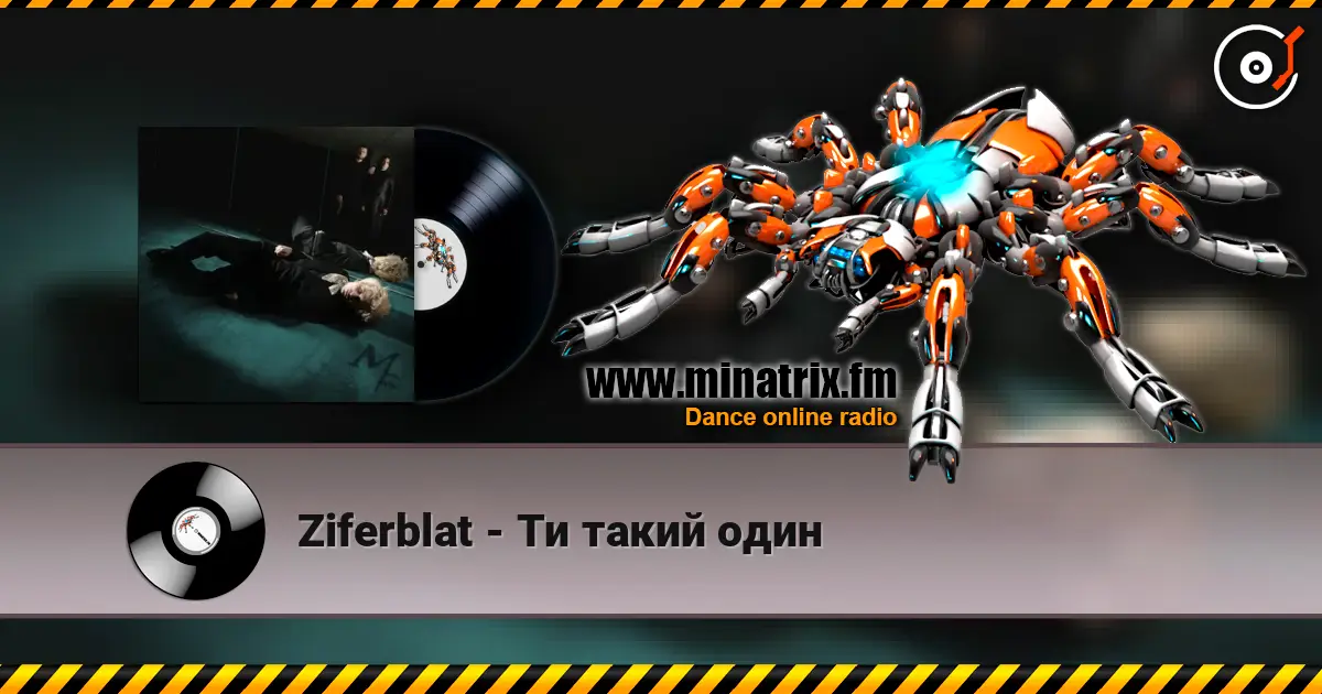 Ziferblat - Ти такий один 高品质在线收听 | Minatrix.FM