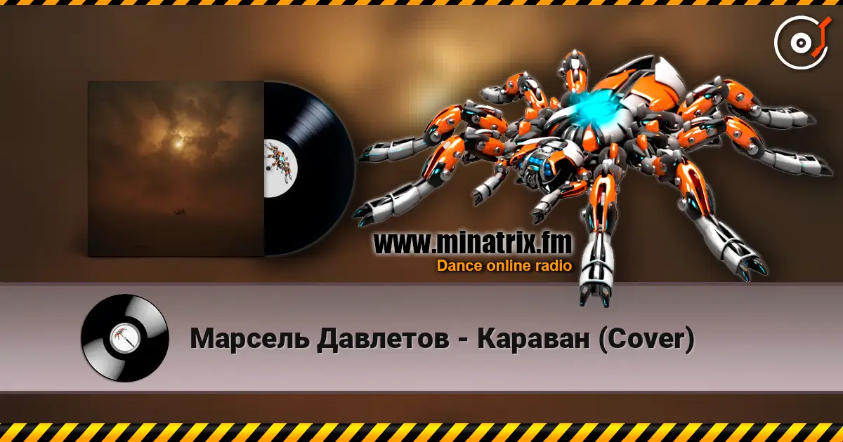 Марсель Давлетов - Караван (Cover) 高品质在线收听 | Minatrix.FM