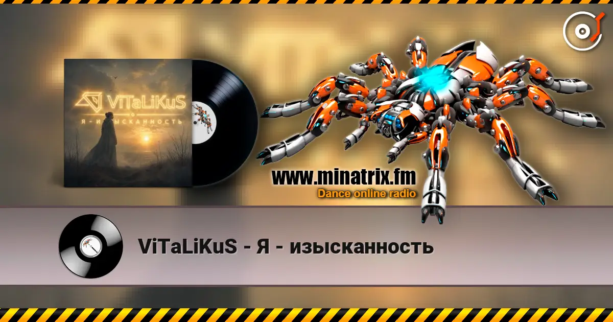 ViTaLiKuS - Я - изысканность 高品质在线收听 | Minatrix.FM